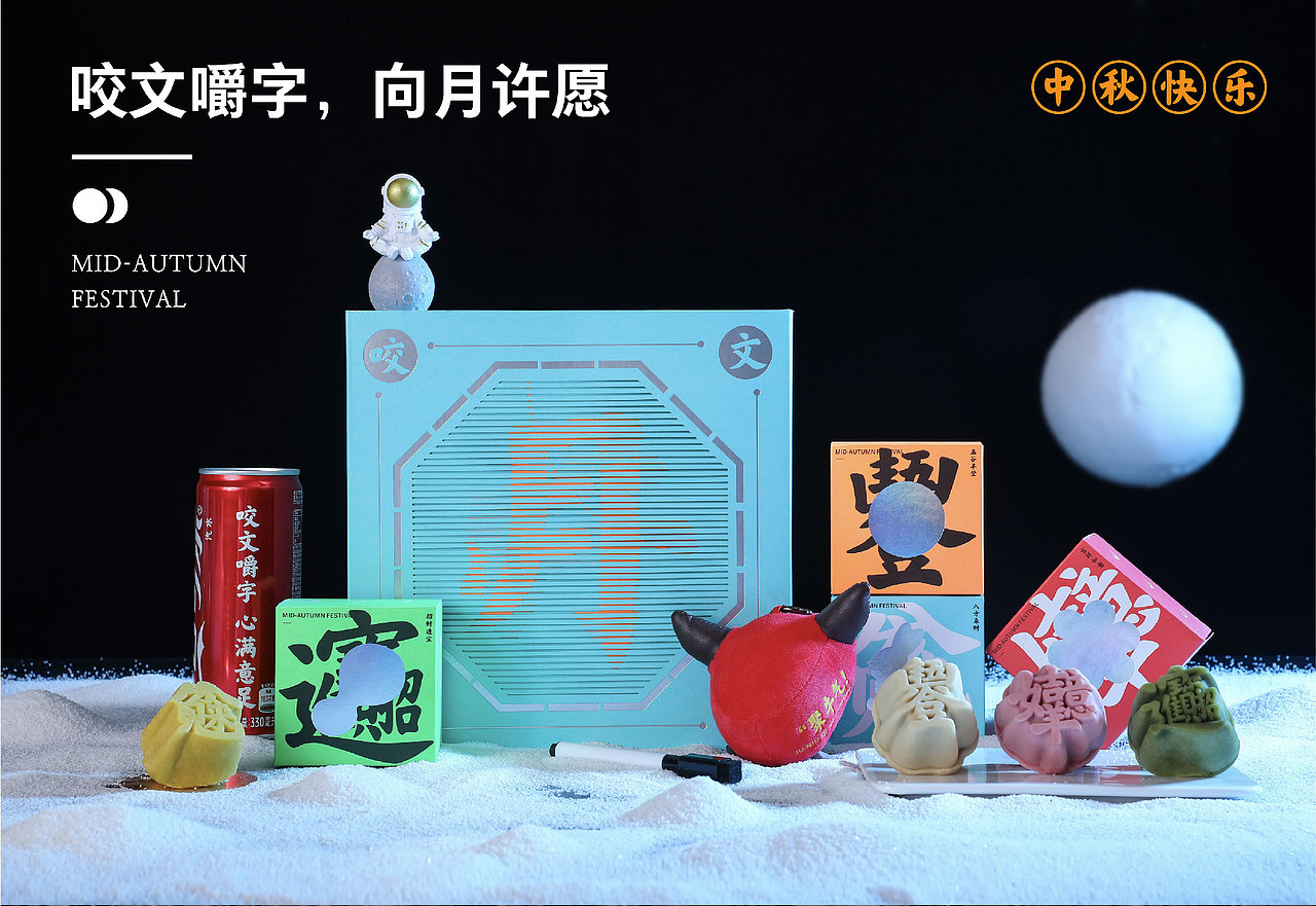 中秋探月计划丨咬文嚼字,向月许愿