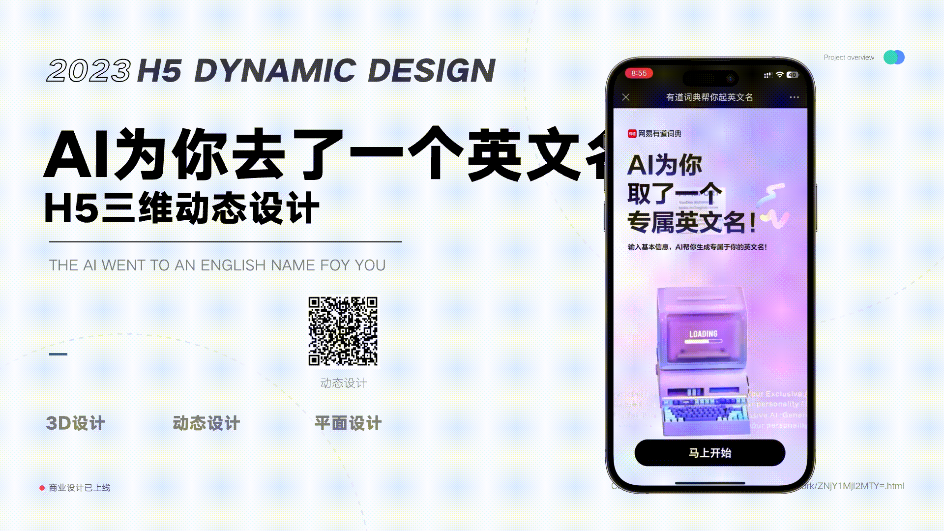 2023动态设计作品集