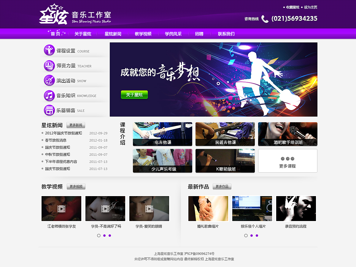 星炫音乐工作室网站
