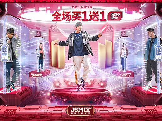 JSMIX潮牌页面-2020双11页面