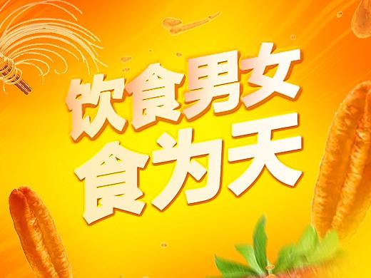 饮食男女海报  教程来自阿门教你PS