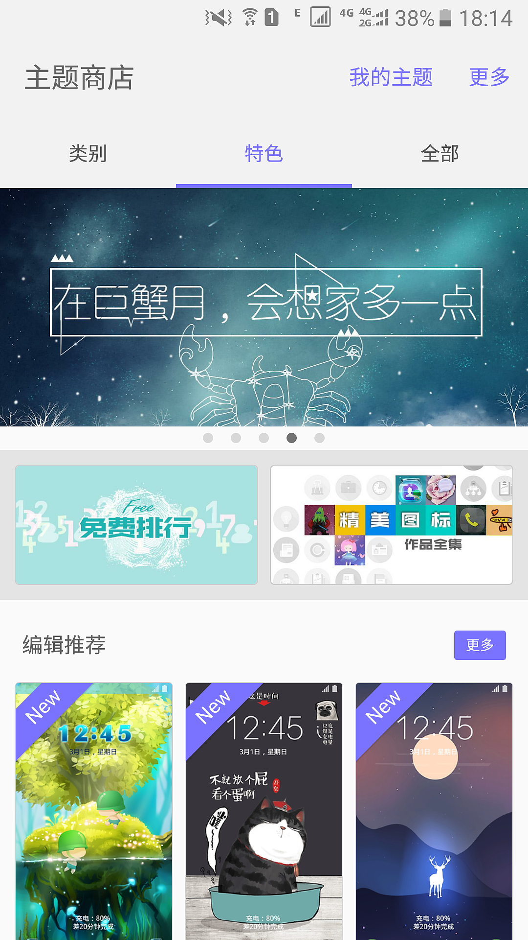 三星手机主题商店主banner图设计（图ZOTY2OTA5NjQ=） - 运营设计 - 站酷设计师李若璠Lion原创素材 - 站酷ZCOOL