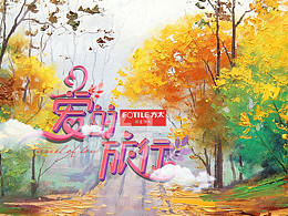 栏目片头