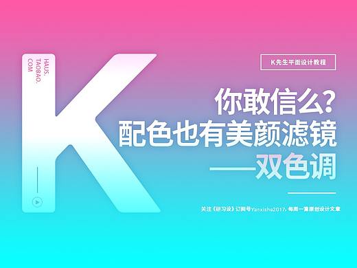 你敢信么？ 配色也有美颜滤镜 ——双色调