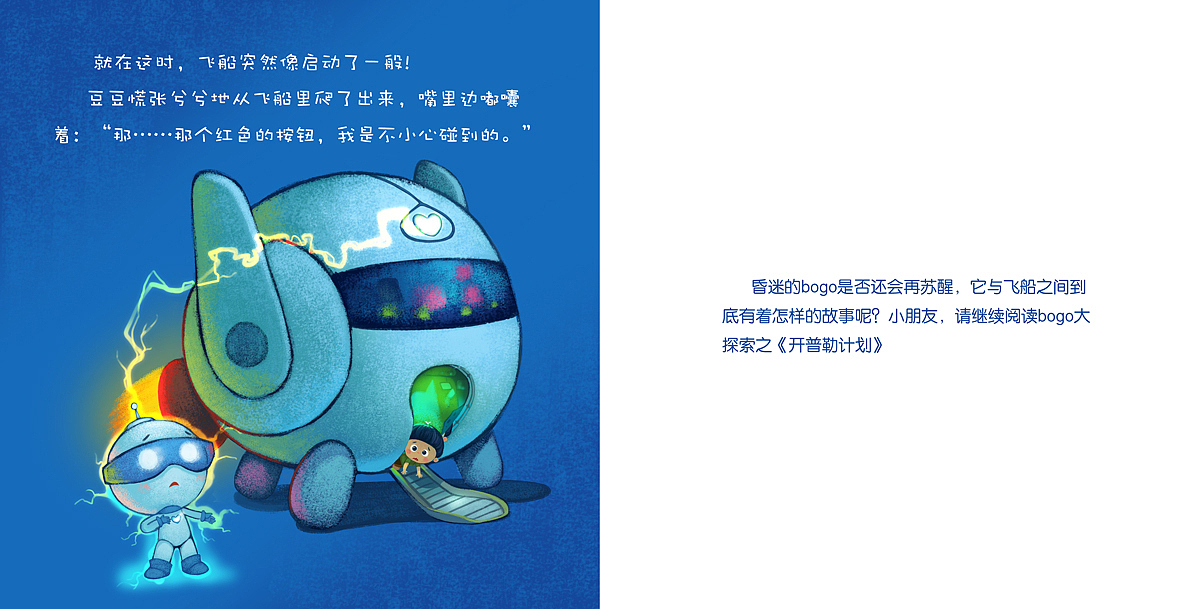 陪伴机器人故事2《我来自哪里》