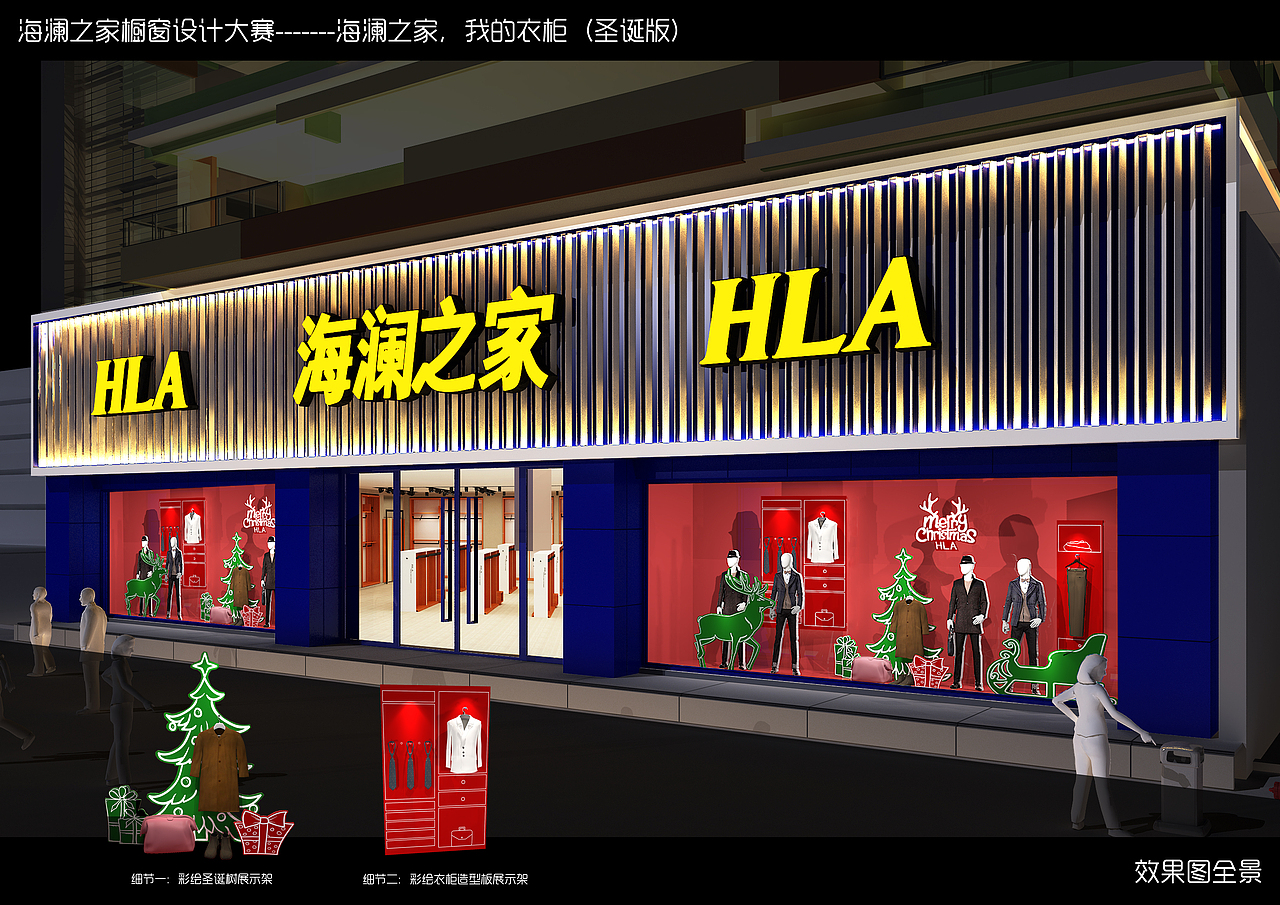 HLA海澜之家橱窗（图ZMzQ3MzcxOTI=） - 展陈设计 - 站酷设计师做个挑战者原创素材 - 站酷ZCOOL