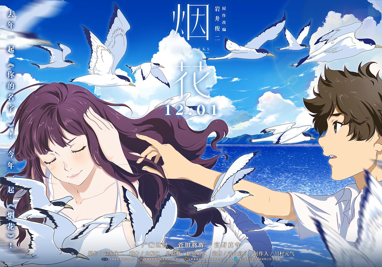 电影烟花电影海报一张