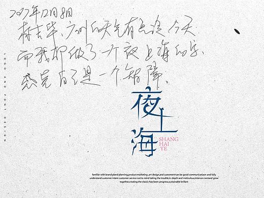 夜上海字体心情