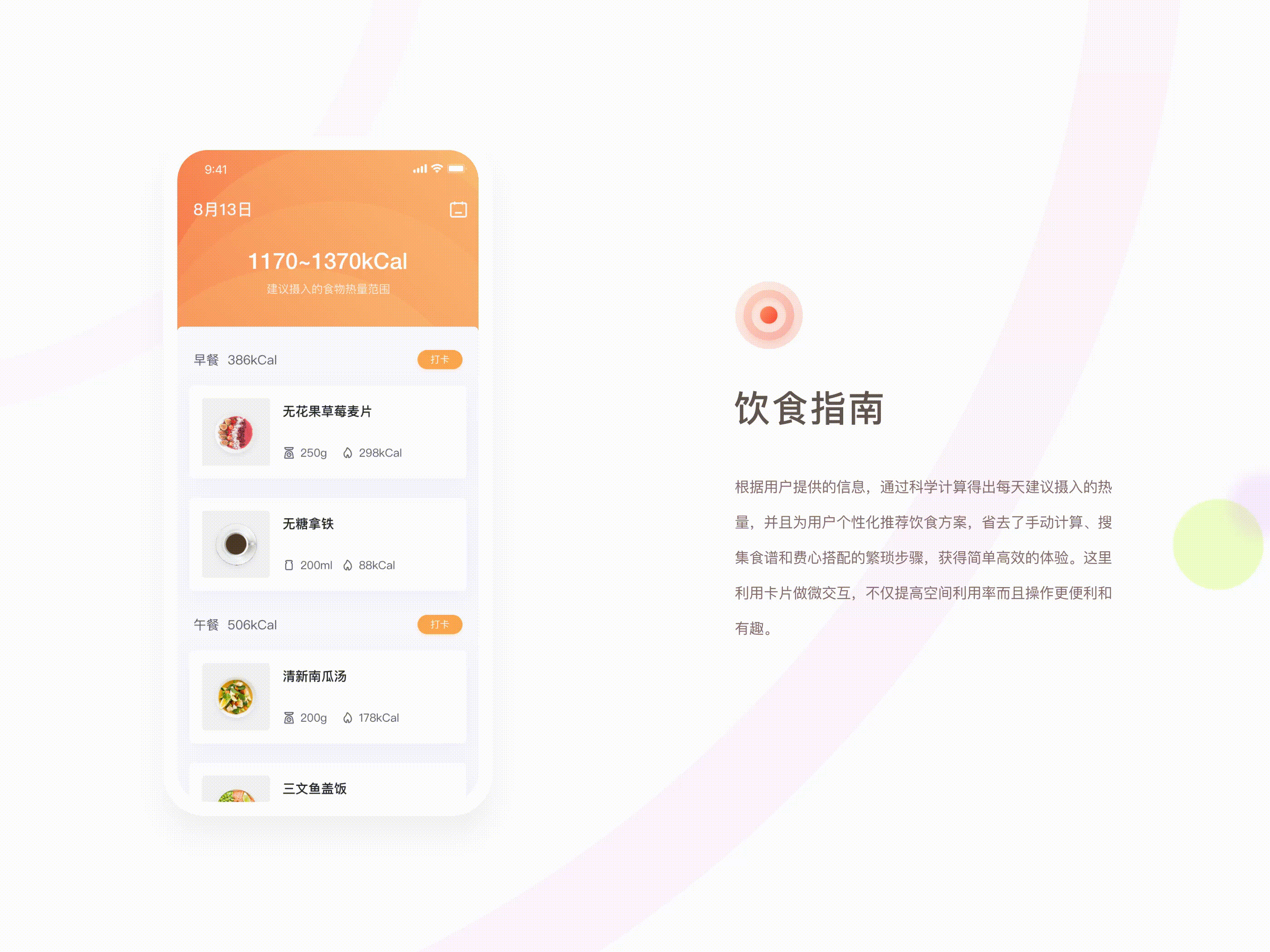 Light Meal轻食app（图ZMTU4MzAyMjI4） - APP界面 - 站酷设计师Summer0312原创素材 - 站酷ZCOOL