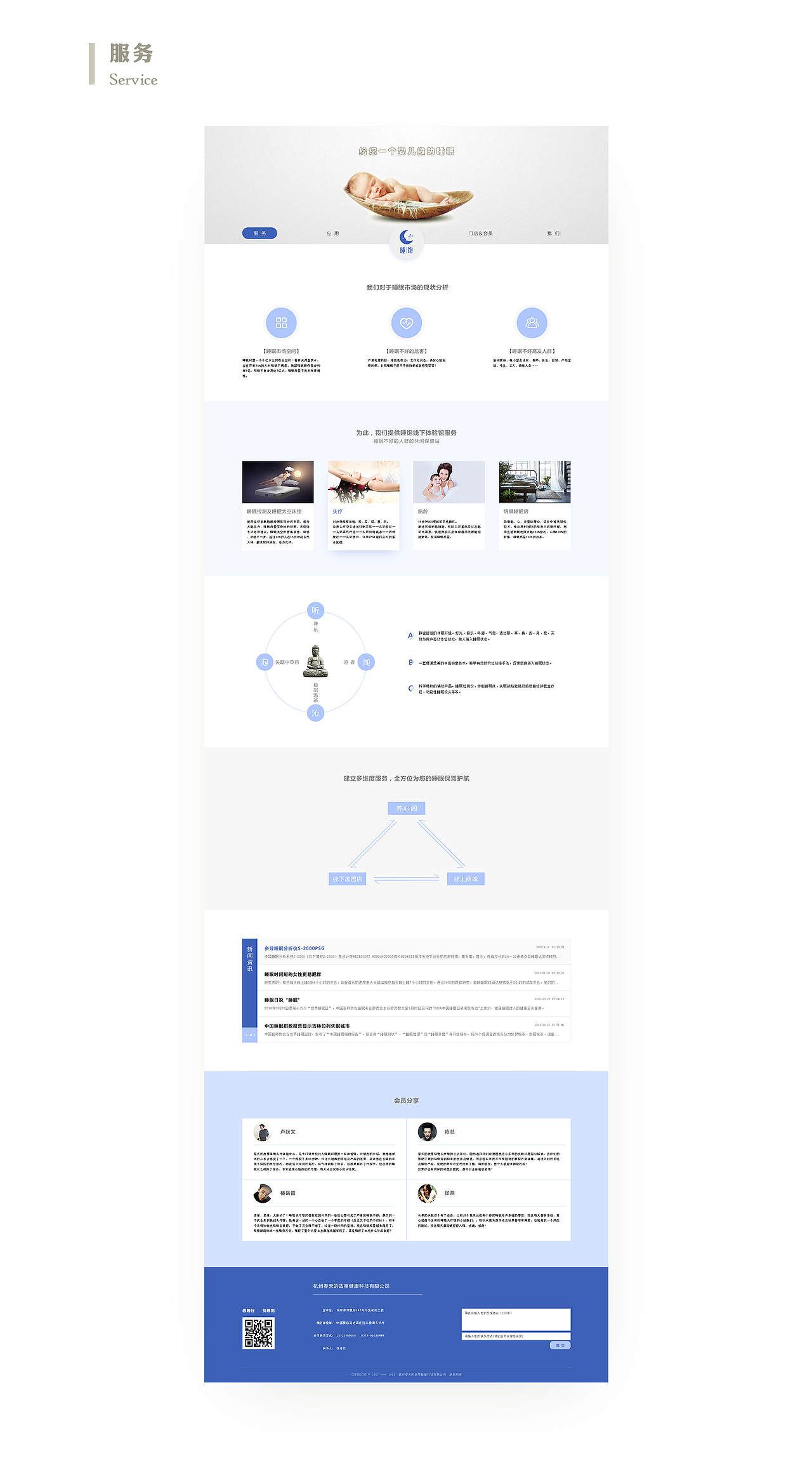 睡饱 —— 让天下没有失眠人 | APP&WEB UI