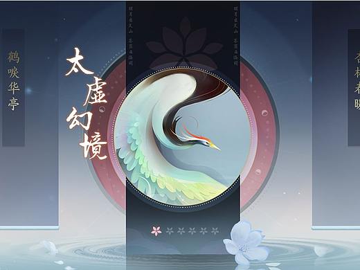 原创中国风游戏界面——《行云赋》