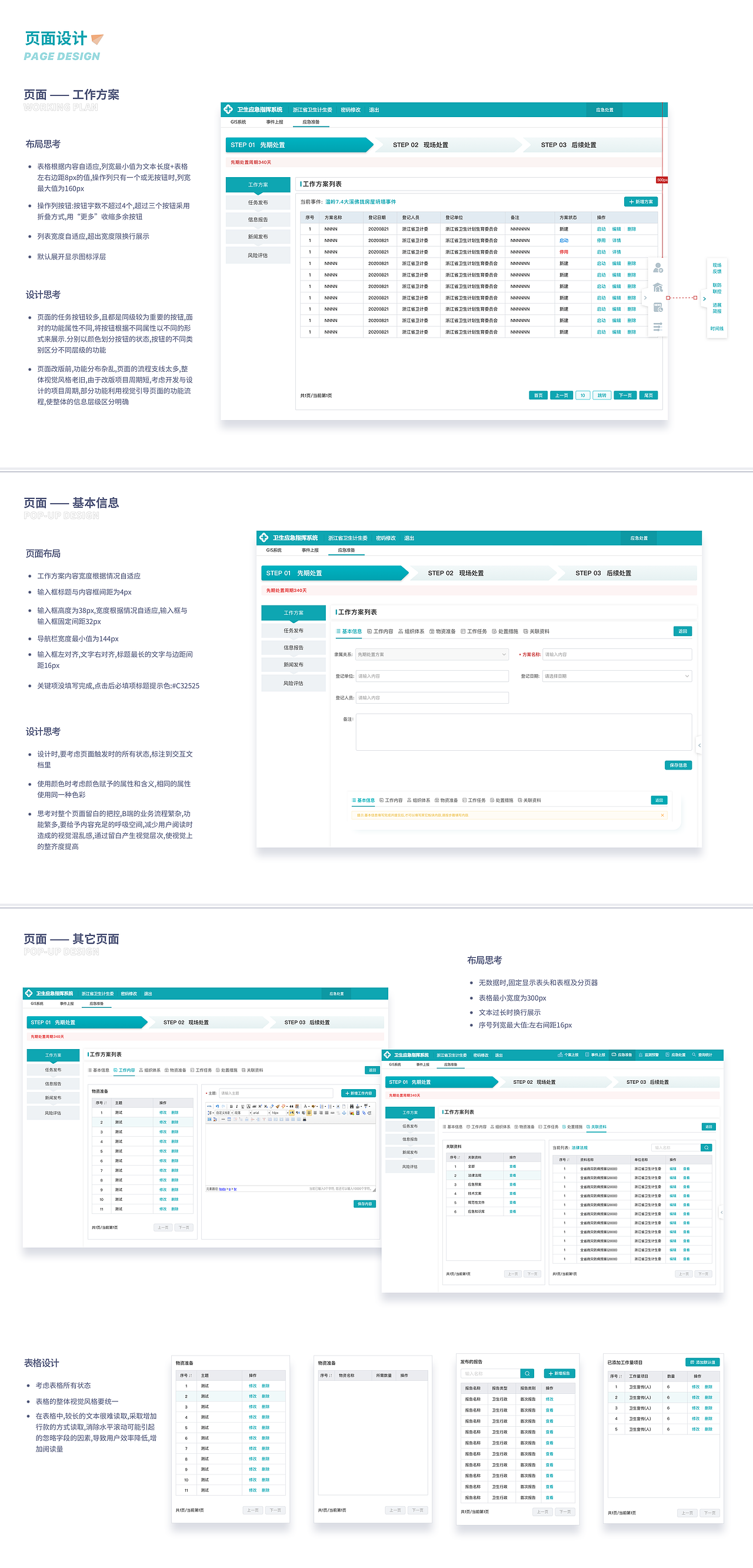 医疗应急后台页面改版设计