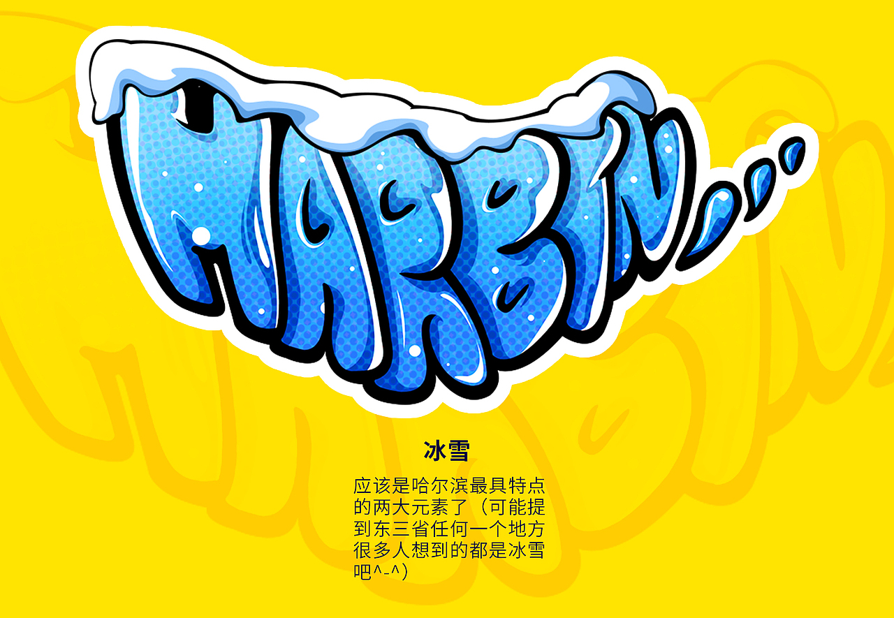 小Z的旅城-哈尔滨（图ZMTU5MTI5MzY0） - 新锐潮流插画 - 站酷设计师刘一坨原创素材 - 站酷ZCOOL