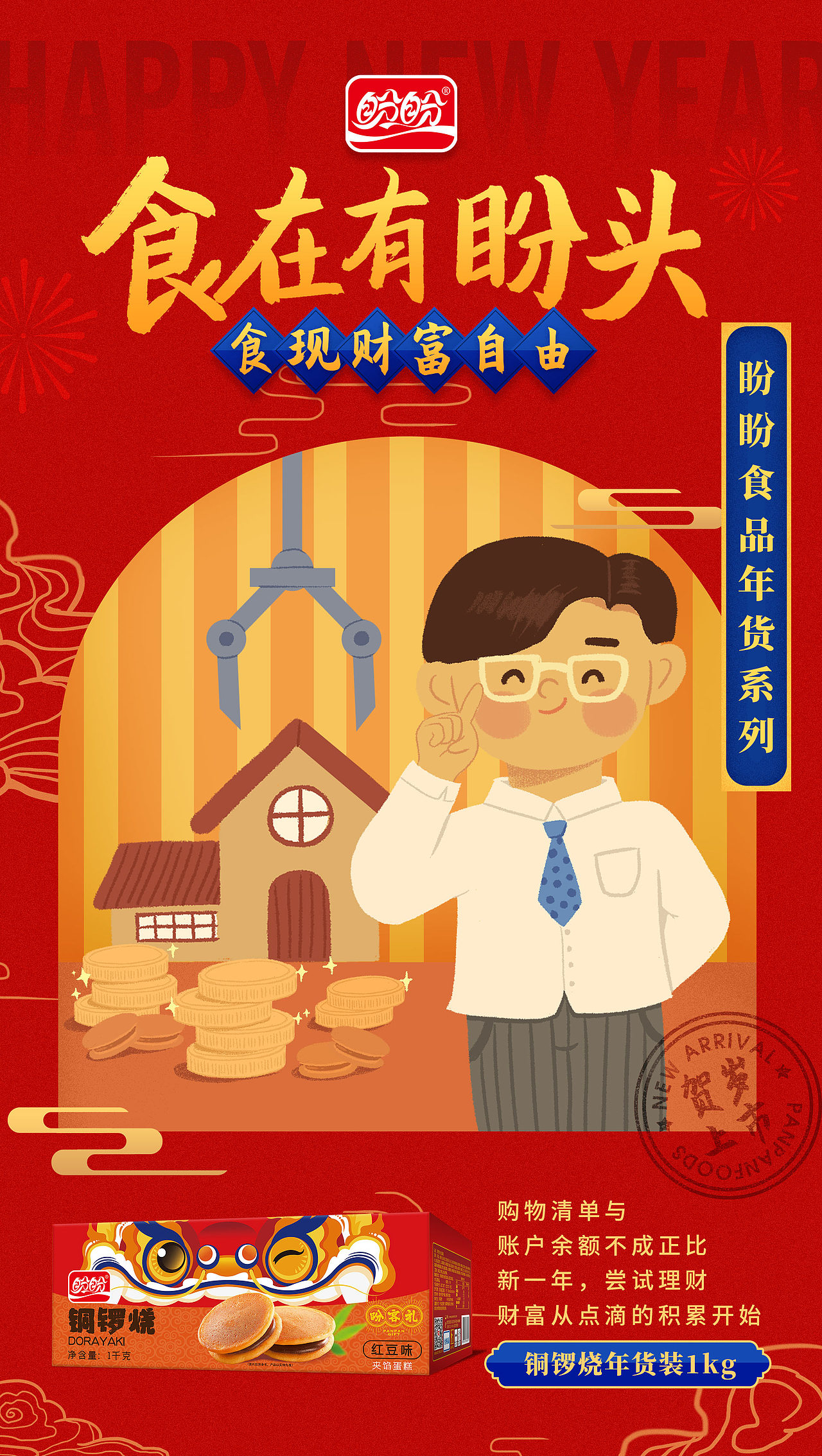 新年有盼头系列插画海报（图ZMjAwNTk4NzEy） - 品牌 - 站酷设计师coinx原创素材 - 站酷ZCOOL