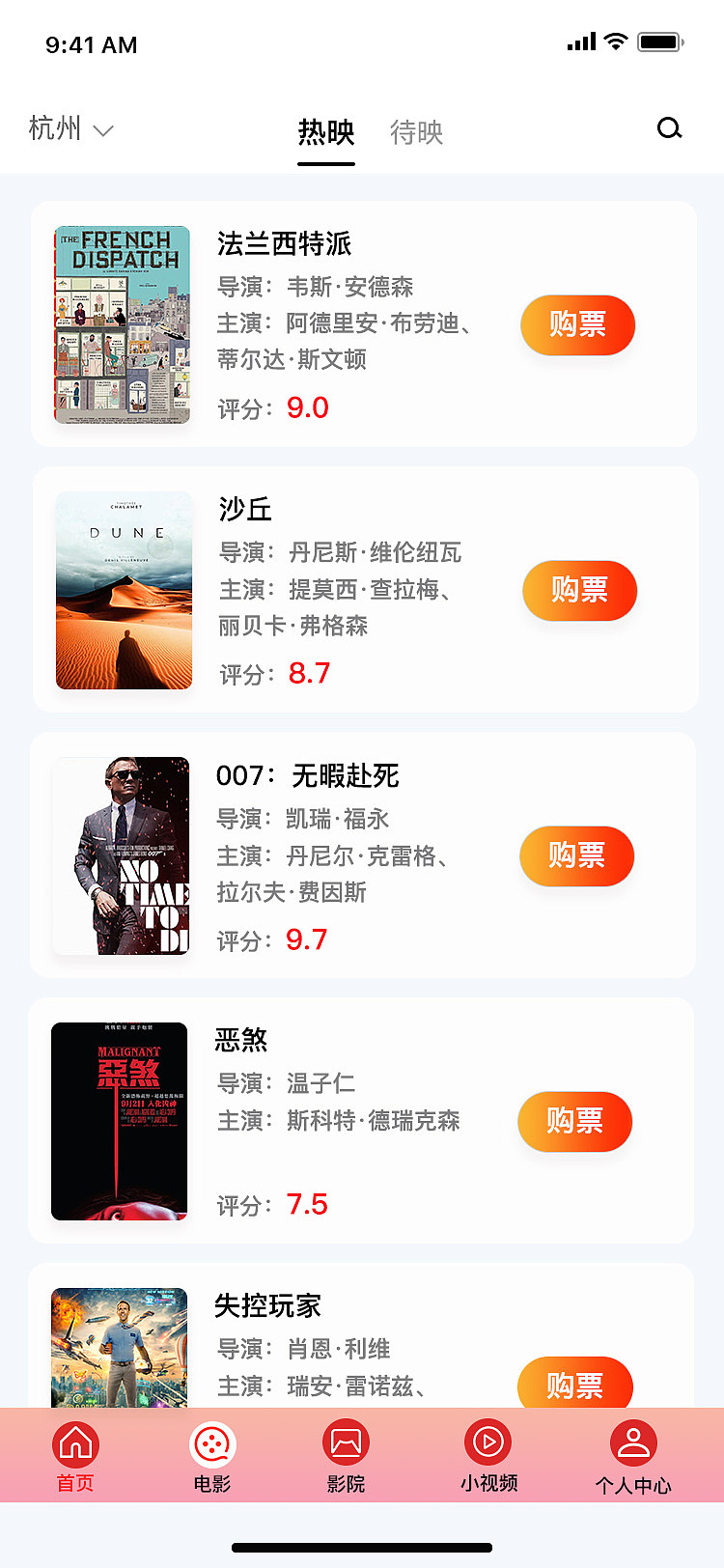 电影app设计练习