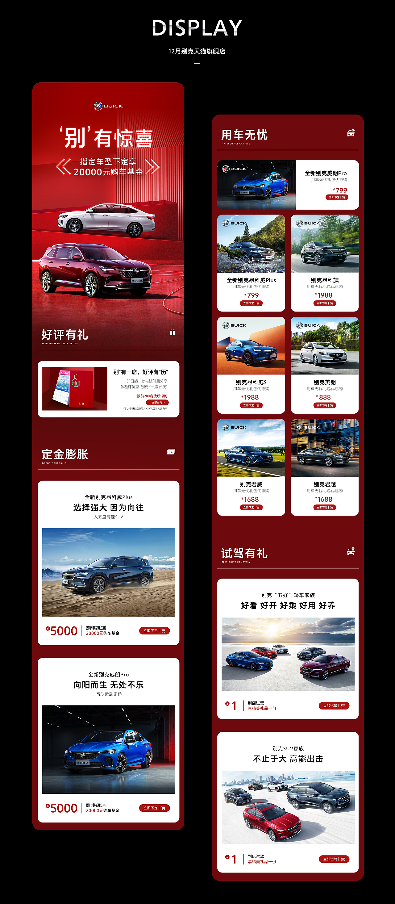 12月份工作-别克首页（图ZMjg0ODY2ODIw） - 电商 - 站酷设计师蛋蛋Danna原创素材 - 站酷ZCOOL