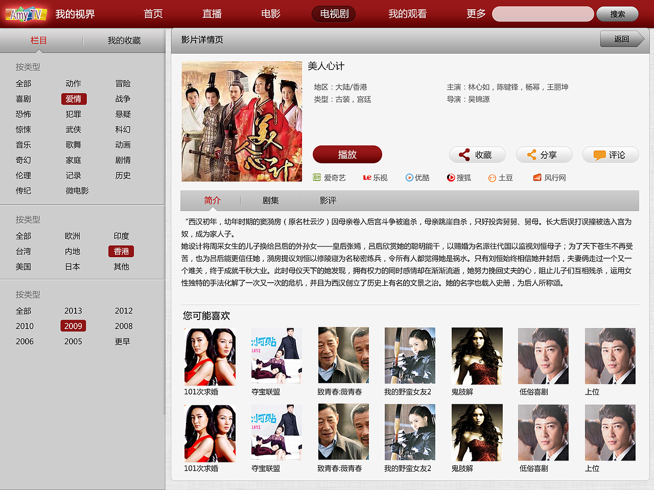 ipad端点播系统