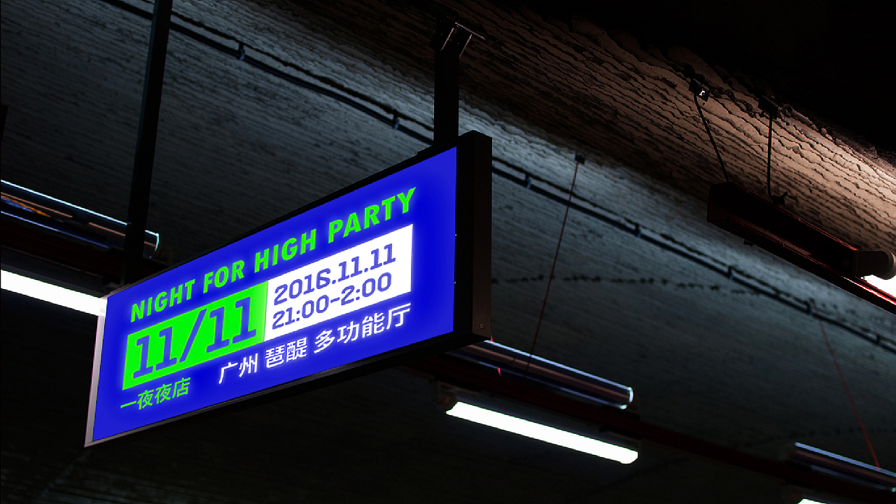 只做一夜6小时的快闪夜店！（图ZNzA0MTUyODA=） - 品牌 - 站酷设计师亚洲吃面公司原创素材 - 站酷ZCOOL