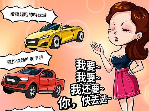 懂車帝app推廣圖（個人主頁-ZMzU4OTE3NTY=） - 短篇/格漫 - 站酷設計師多吉蟲夢原創(chuàng)素材 - 站酷ZCOOL