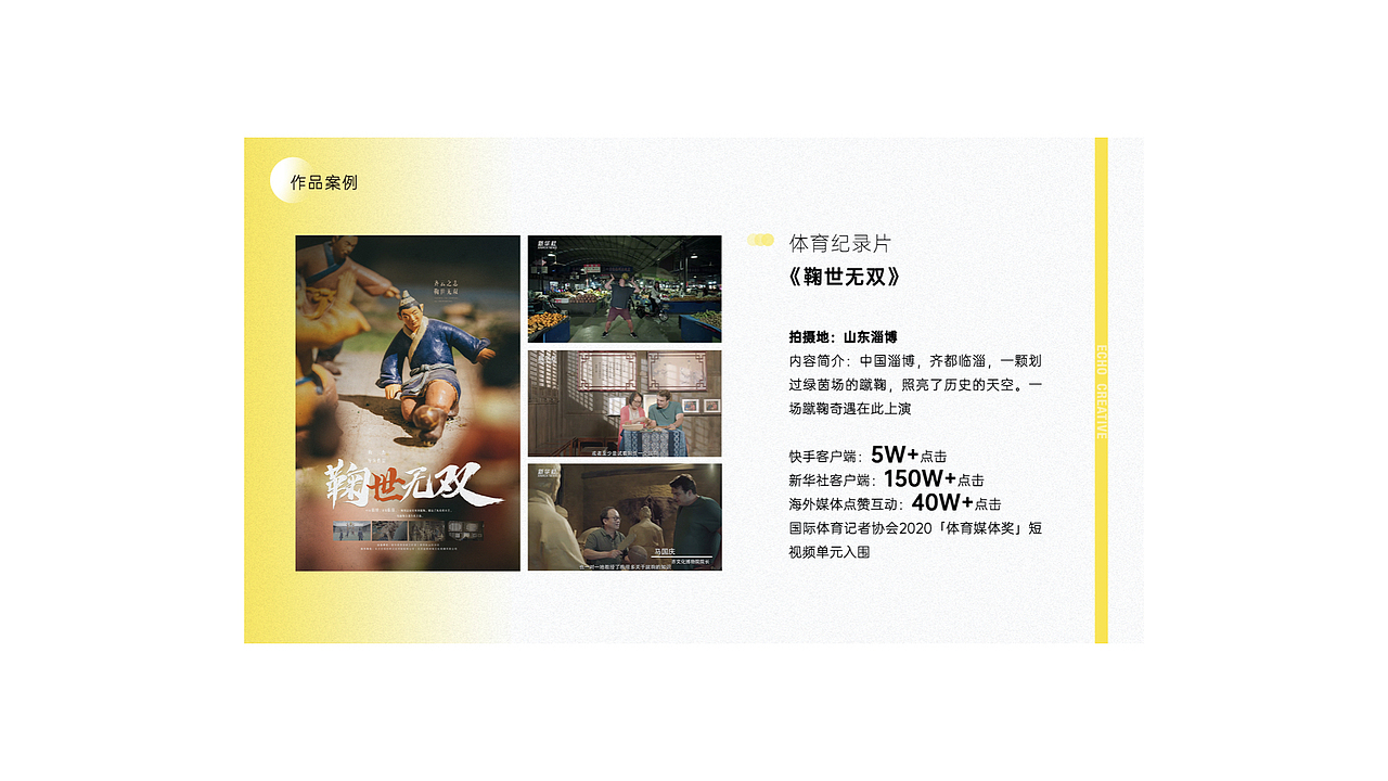 回响创意-传媒公司PPT（图ZMjk0ODg1NDIw） - PPT/Keynote - 站酷设计师画画的大喵子原创素材 - 站酷ZCOOL