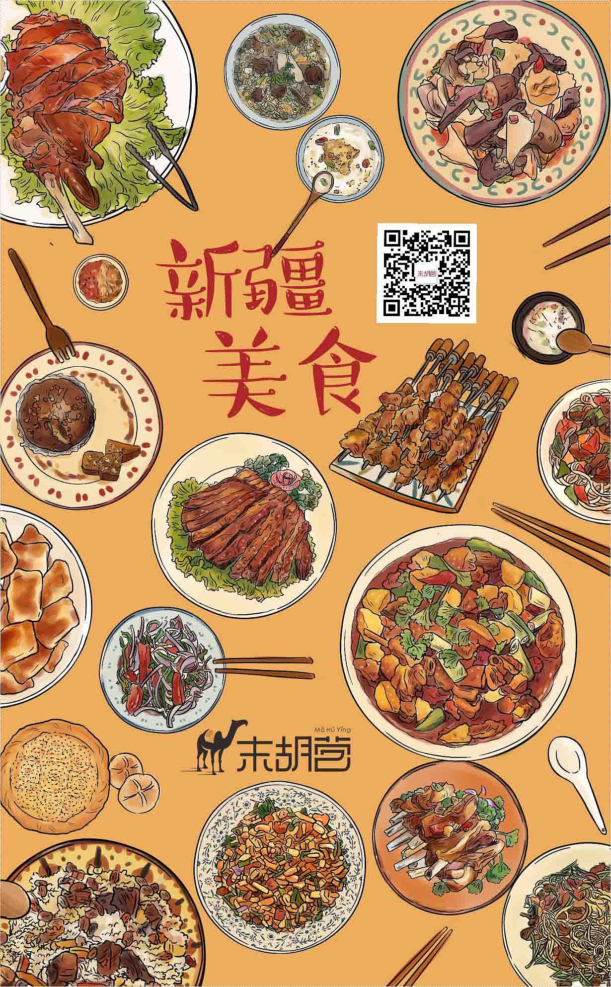 新疆手绘美食日历
