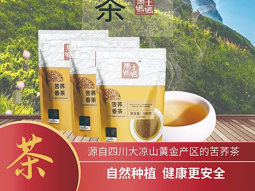 苦荞茶（个人主页-ZNDc5MDgwMTY=） - 宣传物料 - 站酷设计师鹏飞亮翅原创素材 - 站酷ZCOOL
