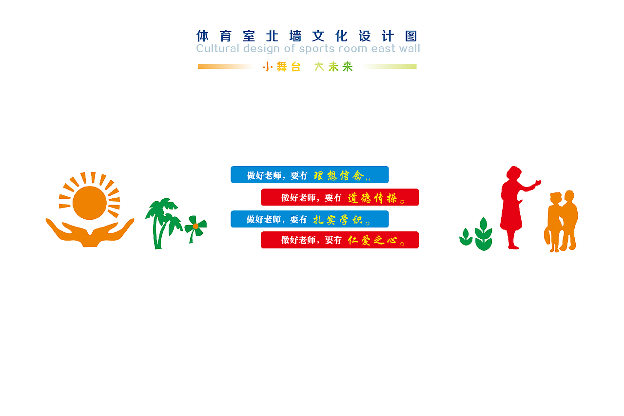 教师办公室文化设计方案（图ZMjQwMTc5NjYw） - 其他平面 - 站酷设计师射击师M原创素材 - 站酷ZCOOL