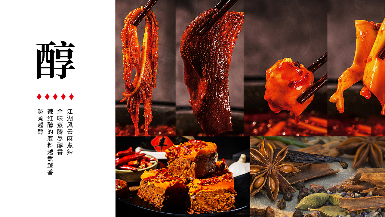 辣红醇（文创重庆）火锅底料包装设计（图ZMjYzNzY1NDE2） - 包装 - 站酷设计师虎派品牌策划原创素材 - 站酷ZCOOL