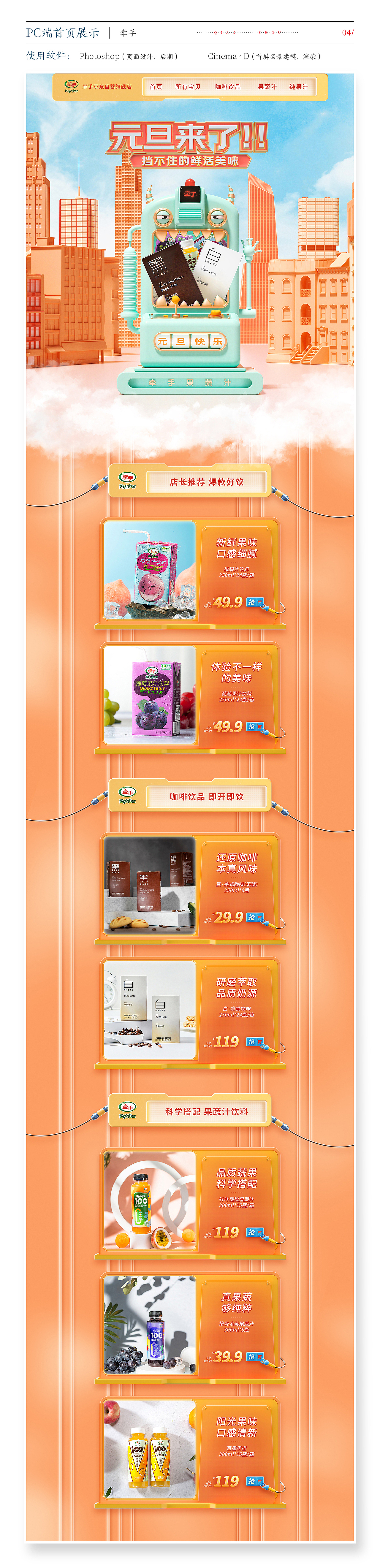 元旦节 店铺首页设计整理