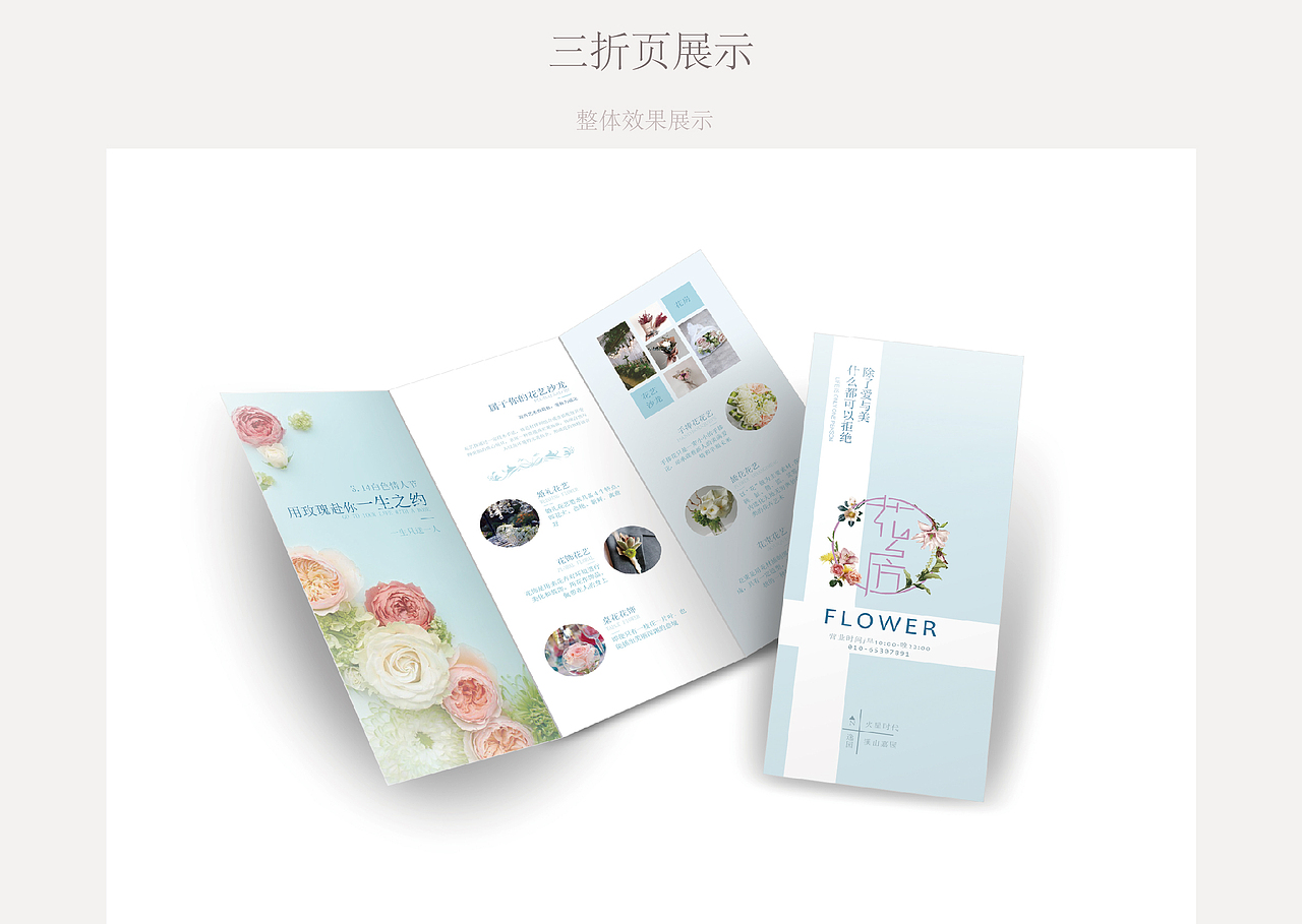 《花房》三折页