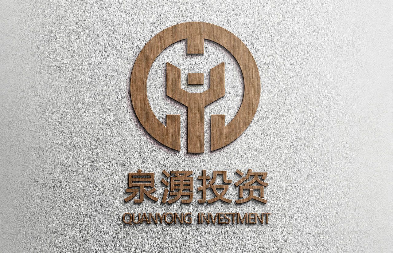 泉湧投资LOGO