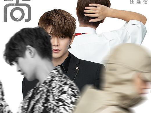 时尚COSMO 任嘉伦 逆流而上