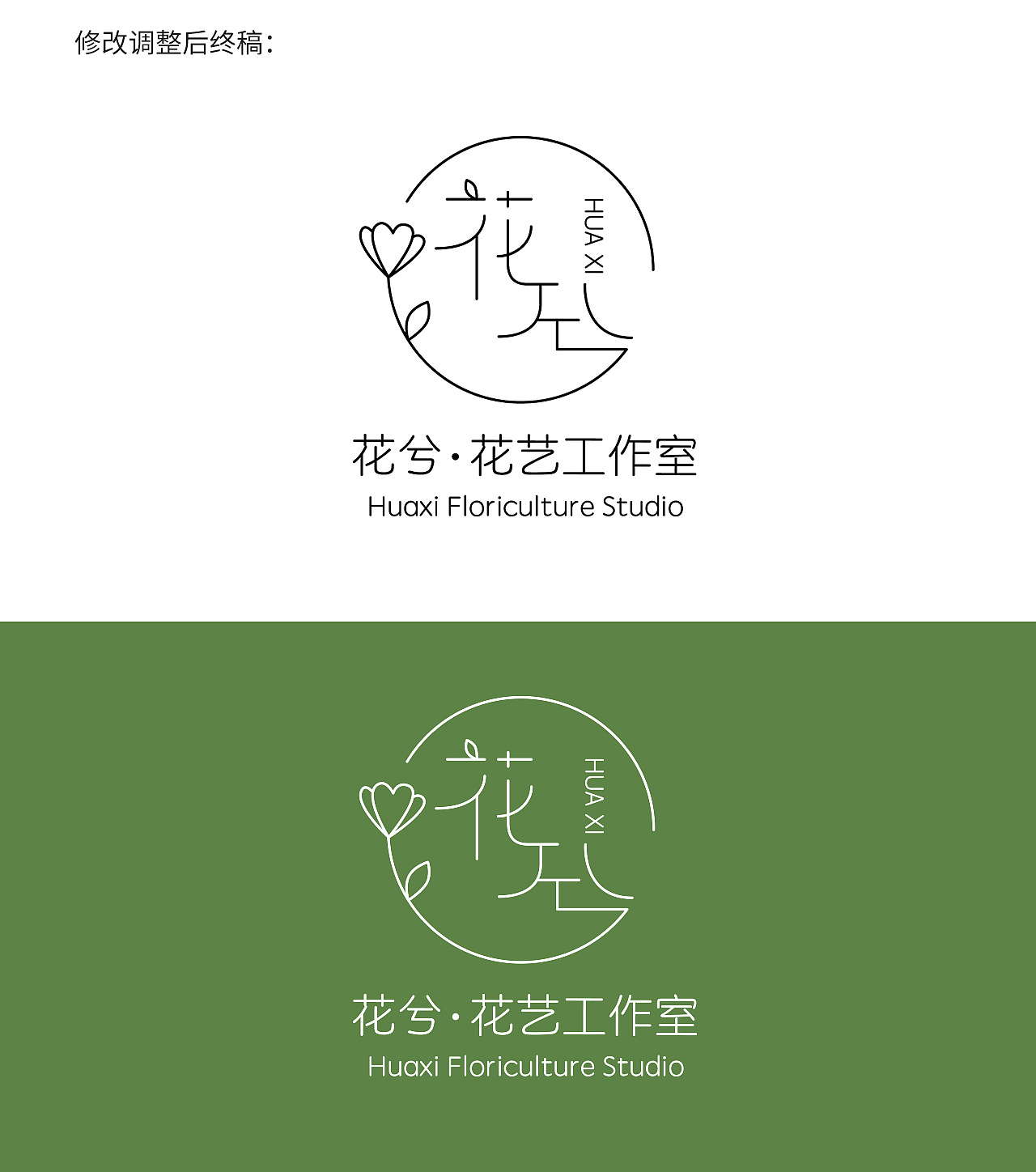 花兮花艺工作室logo设计|平面|logo|墨铭其妙 - 原创作品 - 站酷