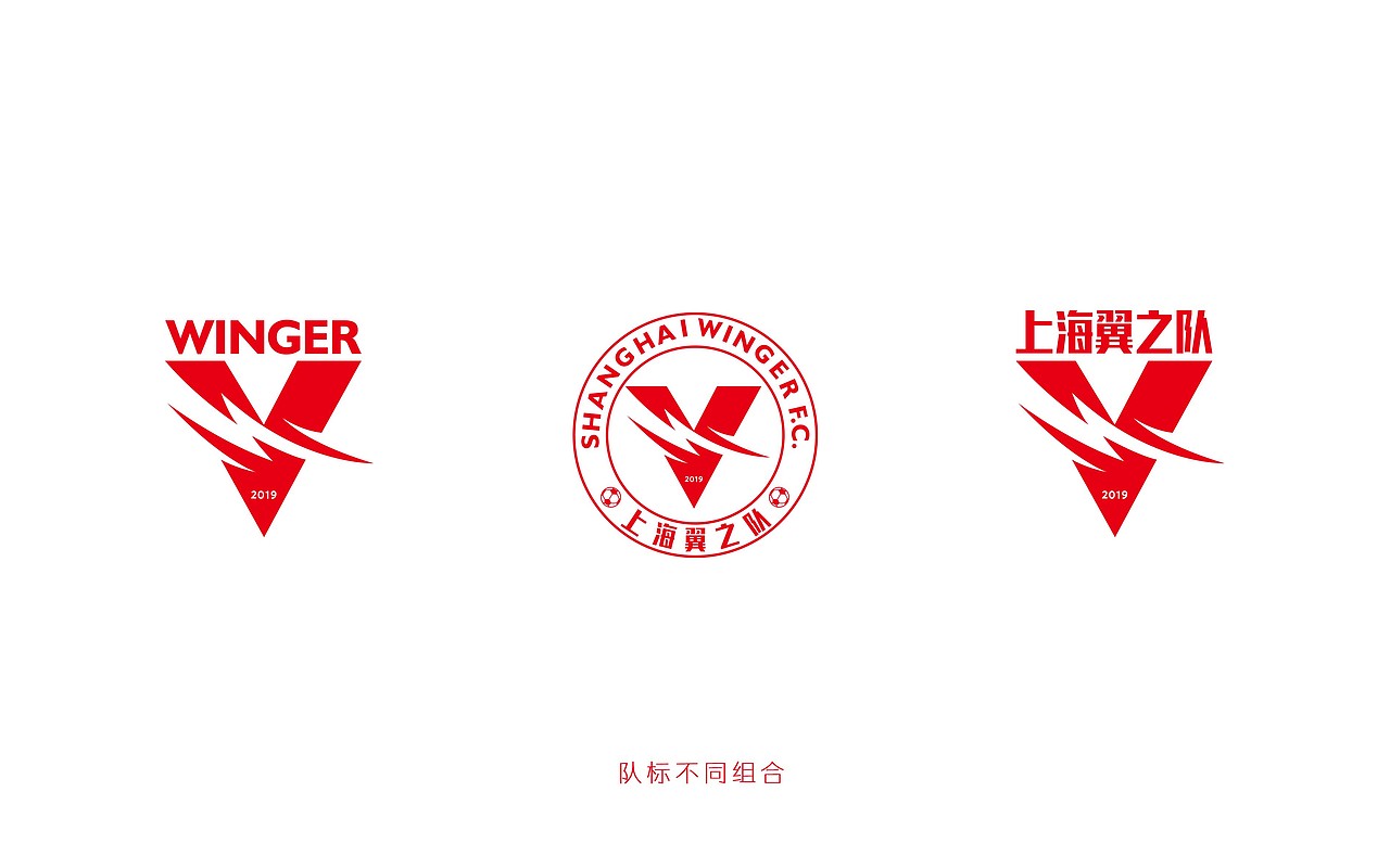 上海翼之队足球俱乐部品牌形象设计（图ZMjg3NDIyMzIw） - 品牌 - 站酷设计师谭超品牌设计原创素材 - 站酷ZCOOL