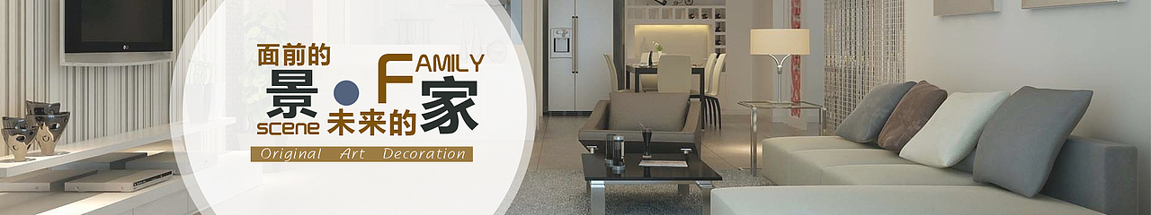 家装行业官网通栏头图