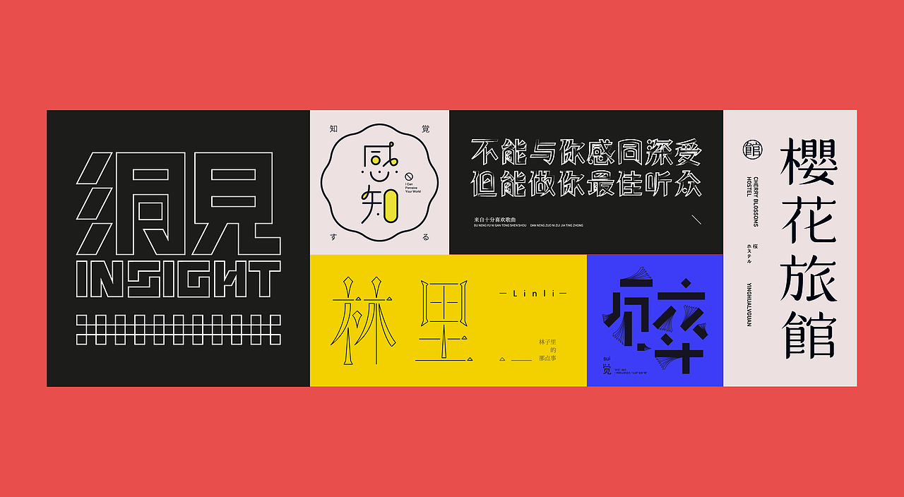 字体设计 LOGO字体设计 品牌字体设计 字体定制 