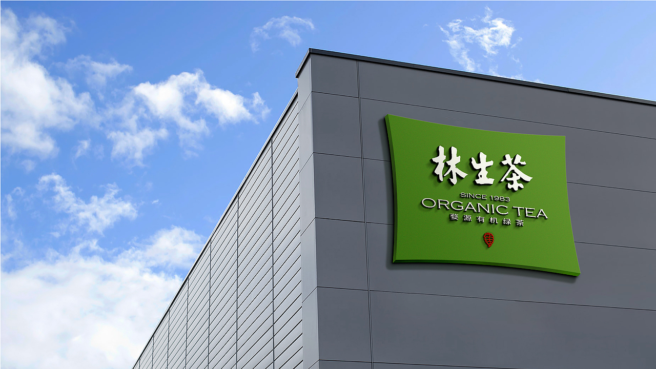 婺源林生茶品牌升级
