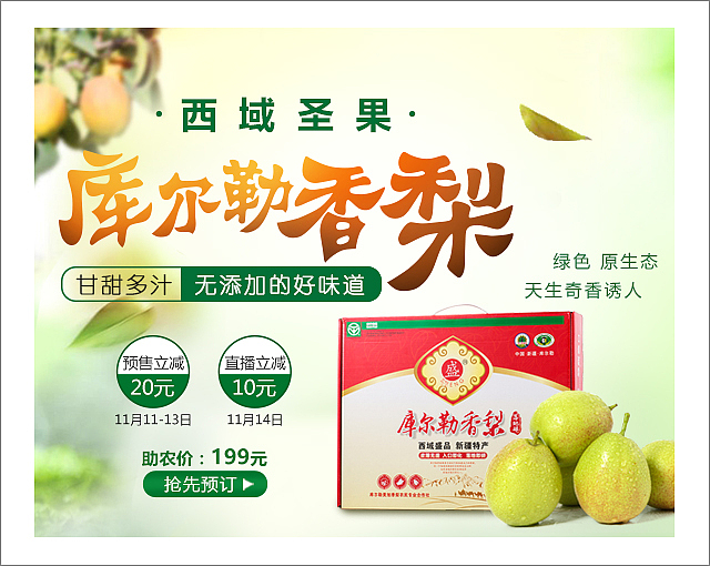 央广助农日直播海报、专题、广告位设计集合