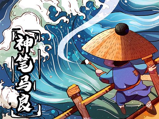 神笔马良