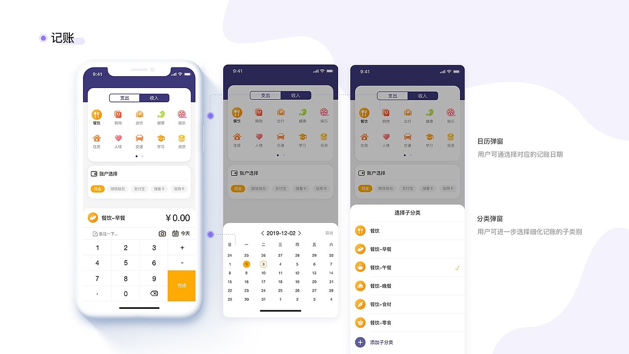 狐狸记账 APP