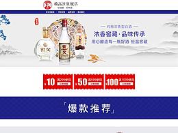 白酒首页关联页
