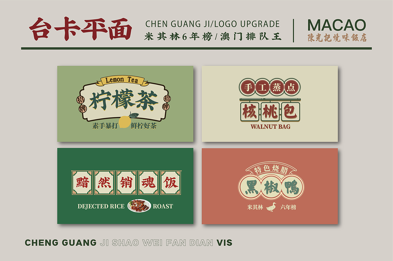 港式茶餐厅品牌设计全案