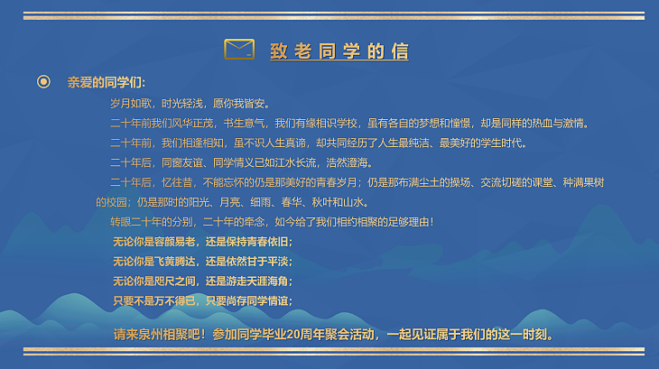 2024岁月悠长山河无恙大学毕业20周年同学会活动案-23P
