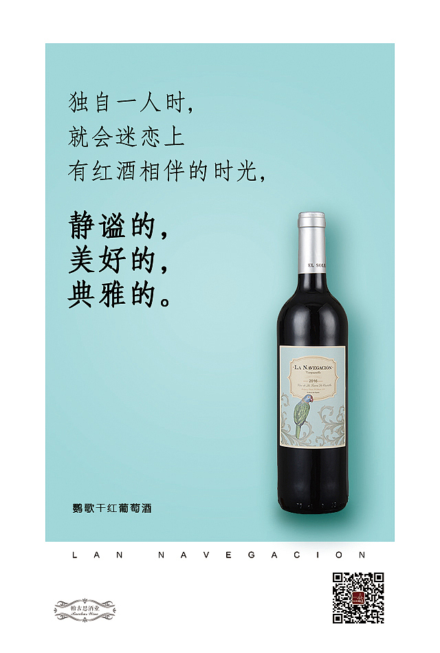 红酒 海报