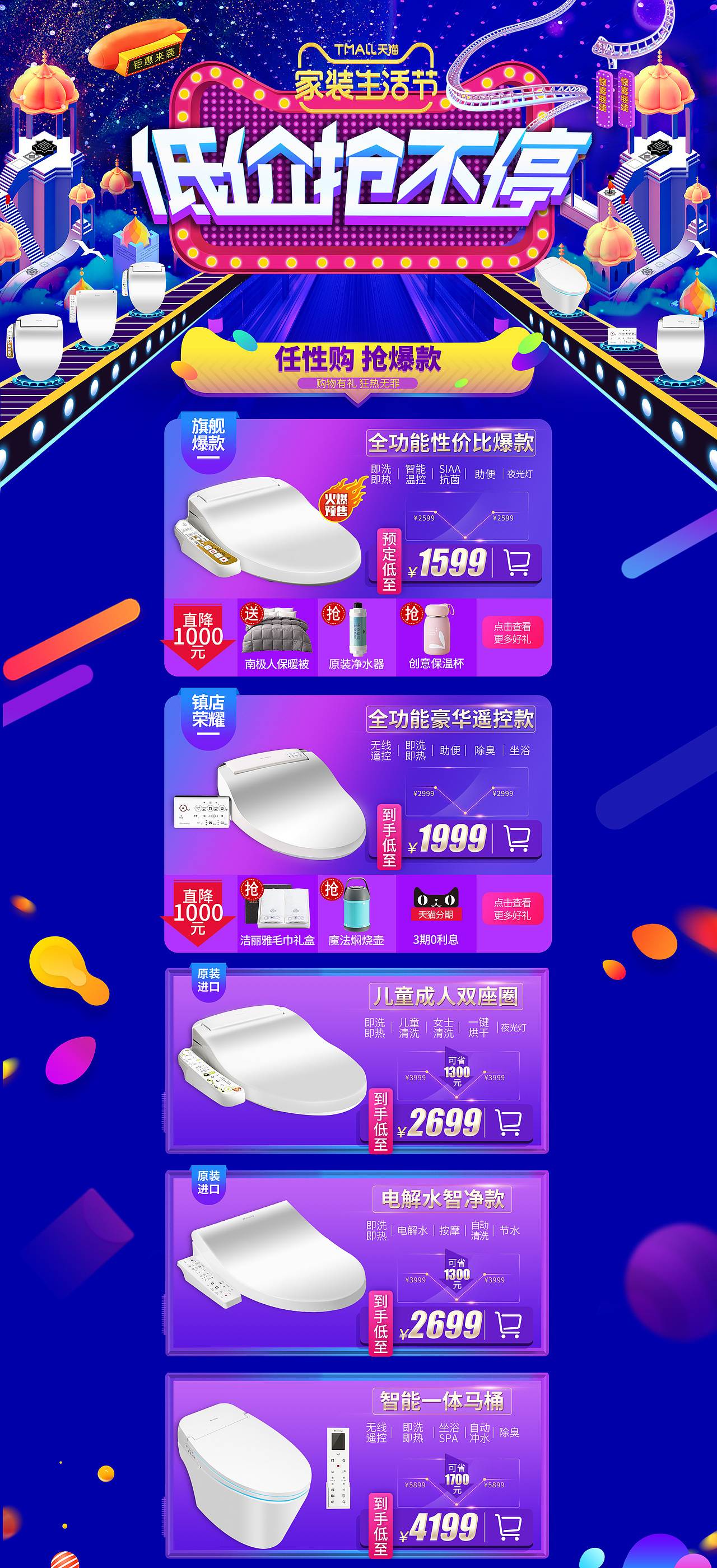 2018年活动促销页面 承接页 详情页关联 活动海报