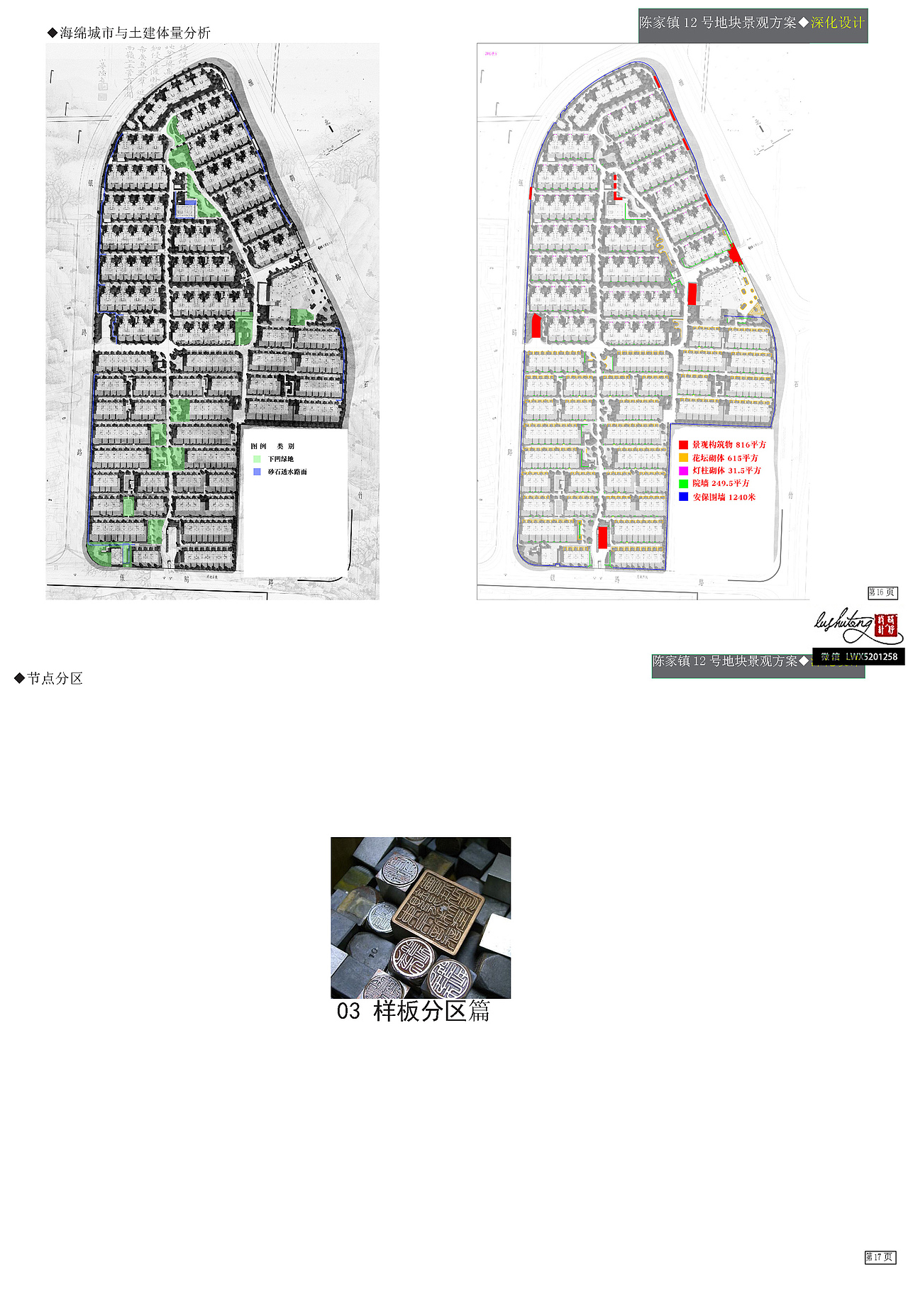 崇明住宅景观深化设计（文本2019）（图ZMTg1Mjc1Njg0） - 景观设计 - 站酷设计师路景观设计原创素材 - 站酷ZCOOL