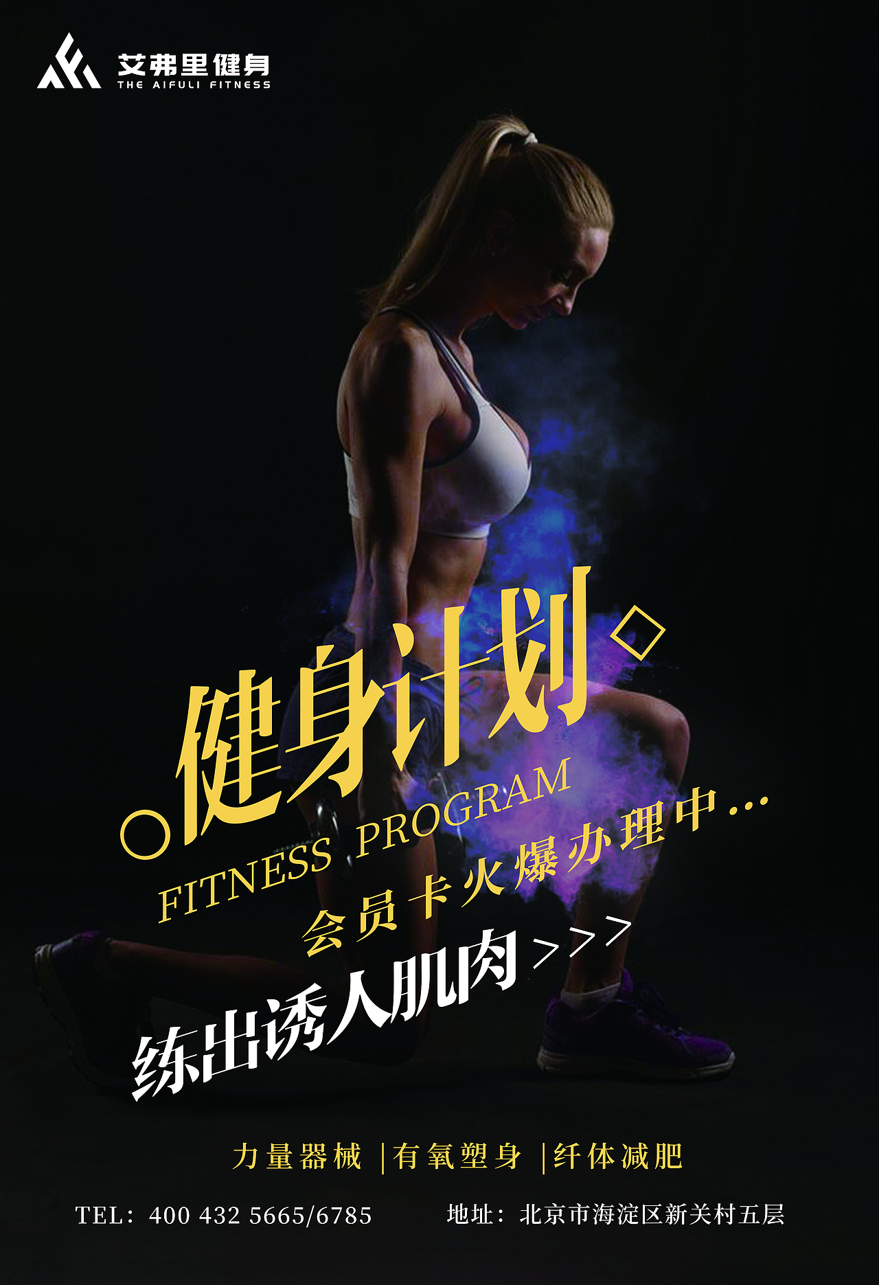 健身海报（图ZMjA3NDM2MDc2） - 海报 - 站酷设计师名字中带猪原创素材 - 站酷ZCOOL