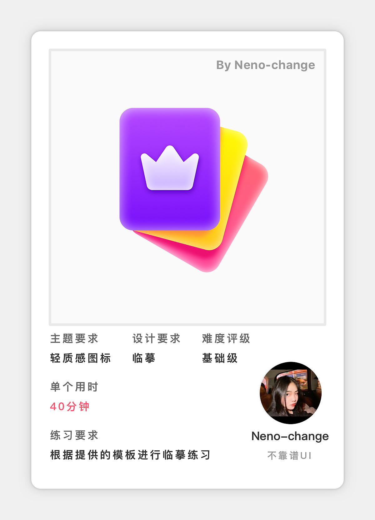 21天打卡UI图标练习活动（第一周）（图ZMjU0NjIwMzQ4） - 图标 - 站酷设计师Neno_change原创素材 - 站酷ZCOOL