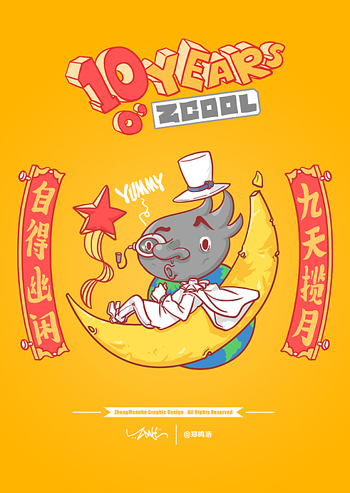 十副对联贺十年（图ZNTc4NTIyNTI=） - 艺术插画 - 站酷设计师郑鸣浩原创素材 - 站酷ZCOOL