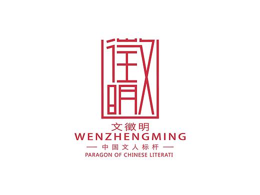 苏州博物馆文创—文征明主题